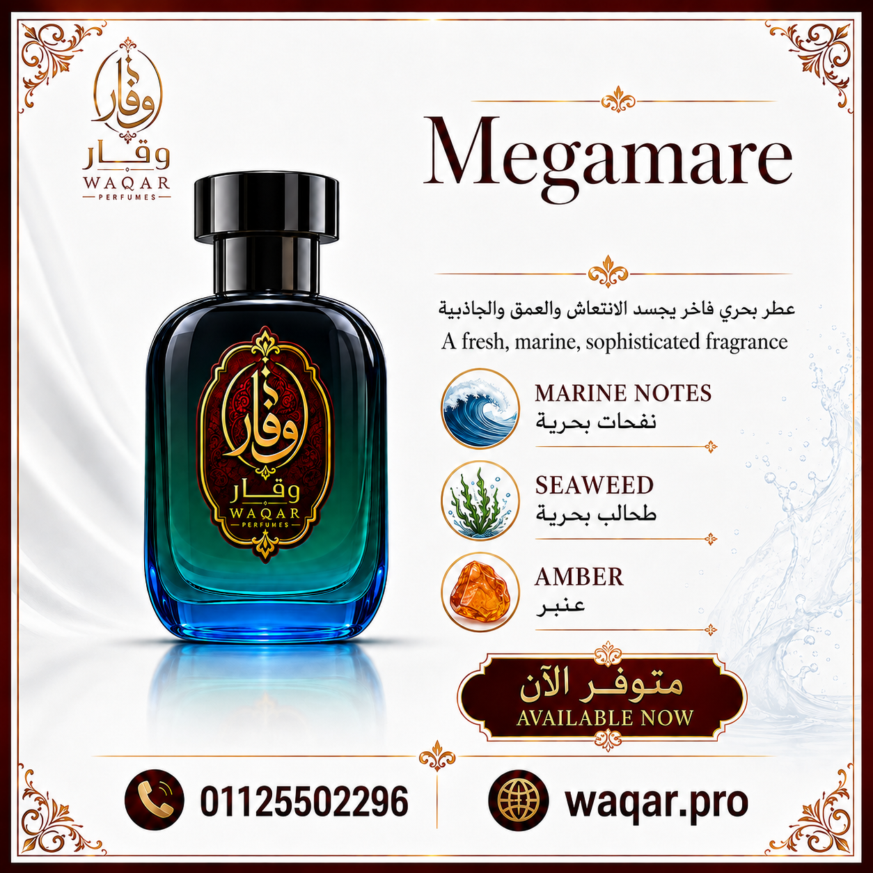 Megamare