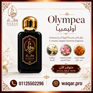 عطر أولمبيا مطابق