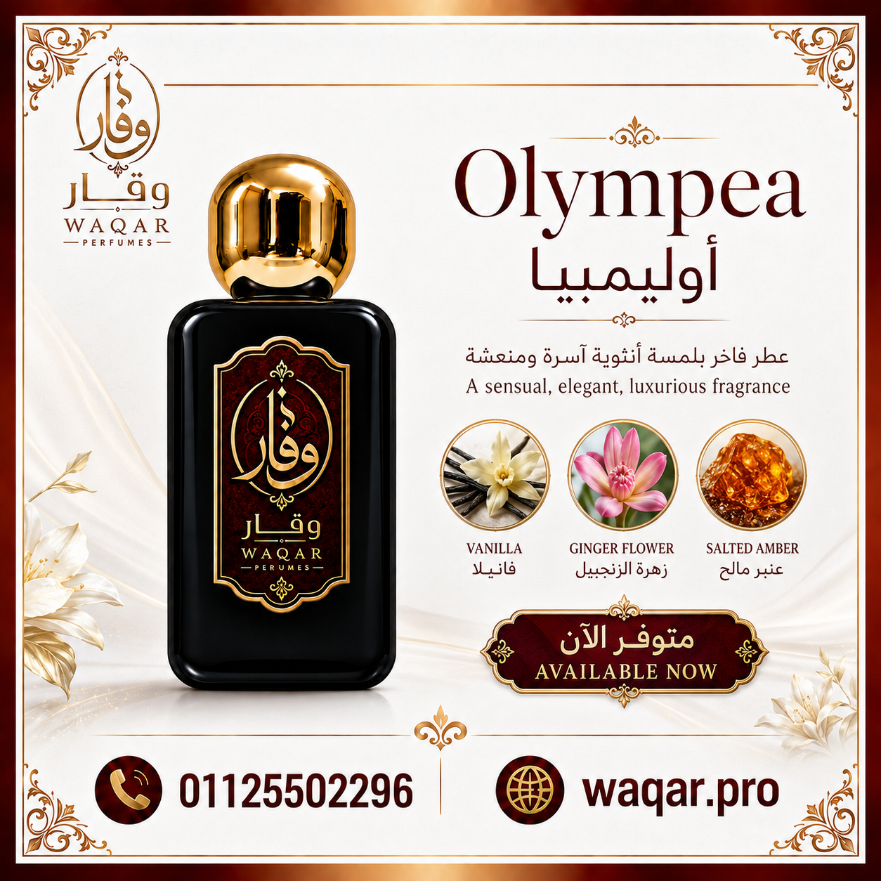 عطر أولمبيا مطابق – Olympea